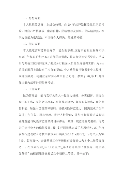 银行人员年终工作总结与计划.docx