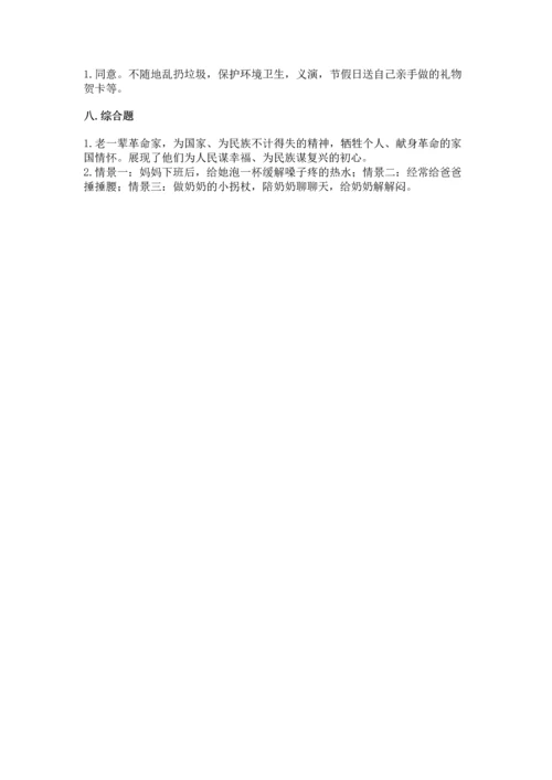 道德与法治五年级下册第1单元我们是一家人测试卷含答案（达标题）.docx
