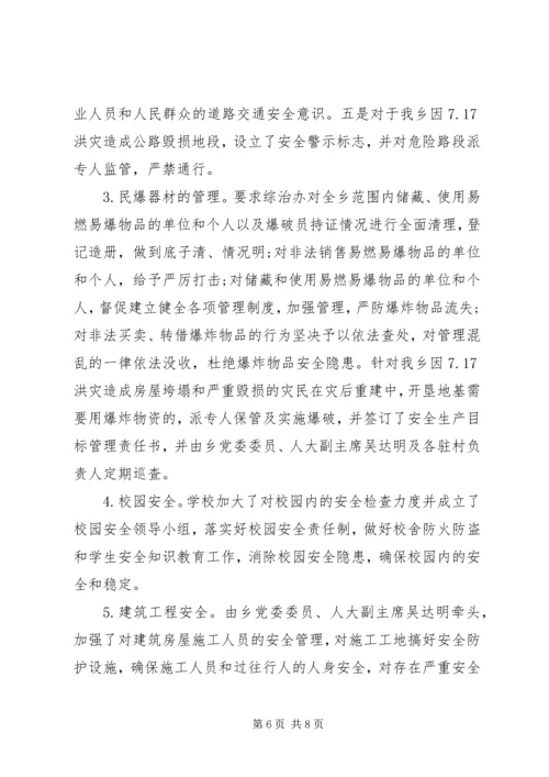 安全生产的自查报告 (2).docx