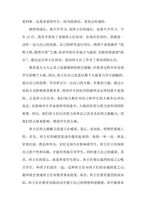 热门班主任培训心得体会合集10篇.docx