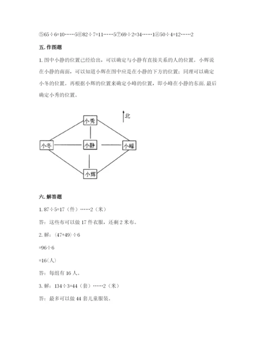 人教版三年级下册数学期中测试卷附完整答案（典优）.docx