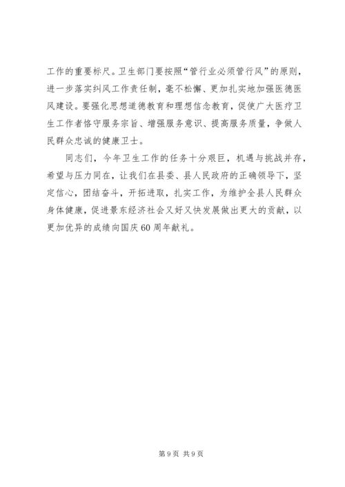 县卫生防治工作会议上的讲话.docx