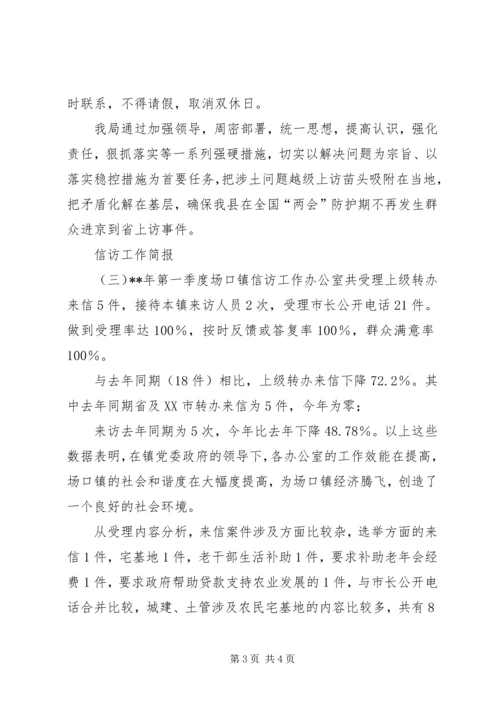 信访工作简报信访简报范文.docx