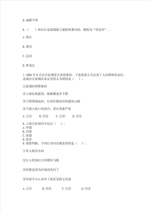 2023六年级下册道德与法治 期末测试卷及答案1套