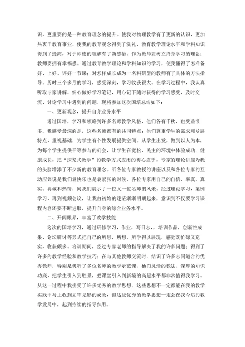 初中物理国培学习心得体会(6篇).docx
