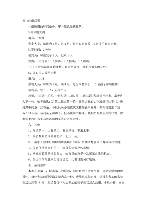 趣味运动会策划书15篇.docx