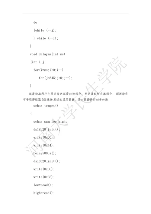 温度检测设计论文.docx