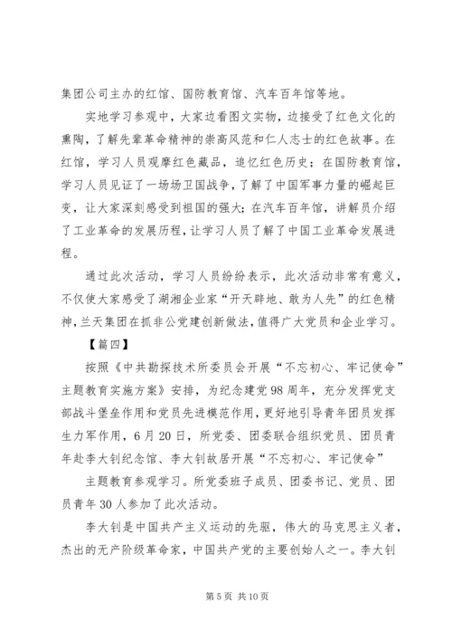 参观学习红色教育基地通讯稿六篇.docx