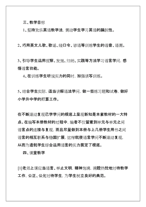 六年级英语老师工作计划(共17页)