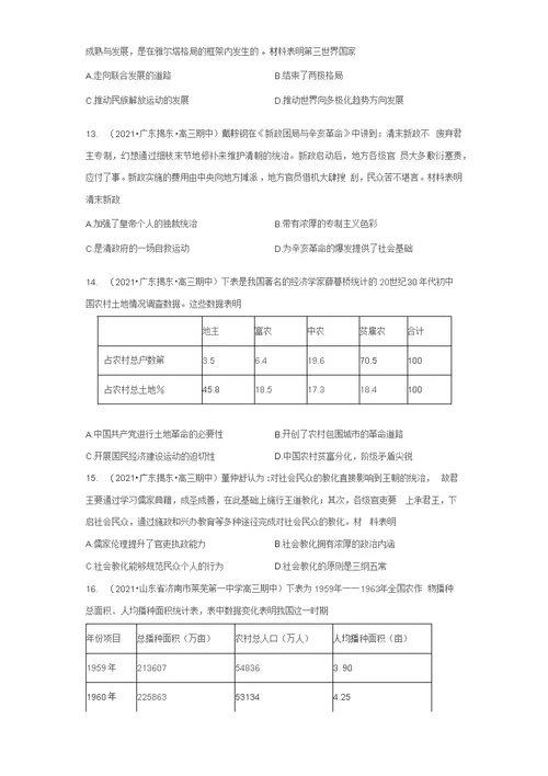 2022年高考历史专题复习：表明、说明类 选择题热考练习题（含答案解析）