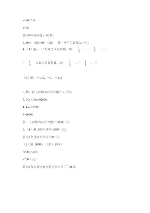 最新北师大版小升初数学模拟试卷及答案【精品】.docx