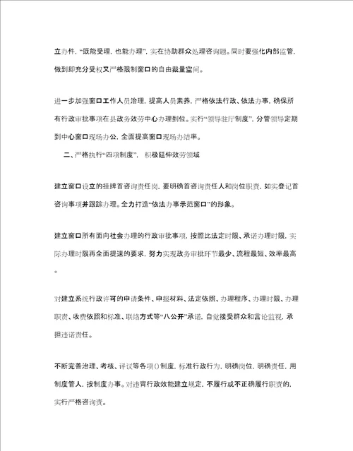 政务服务工作参考计划