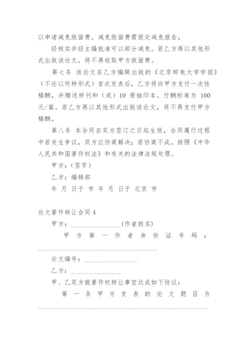 论文著作转让合同.docx