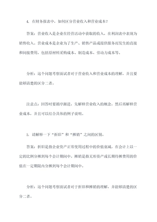 福州会计师事务所面试题