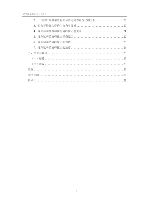 8513429_论文拟最终版.docx