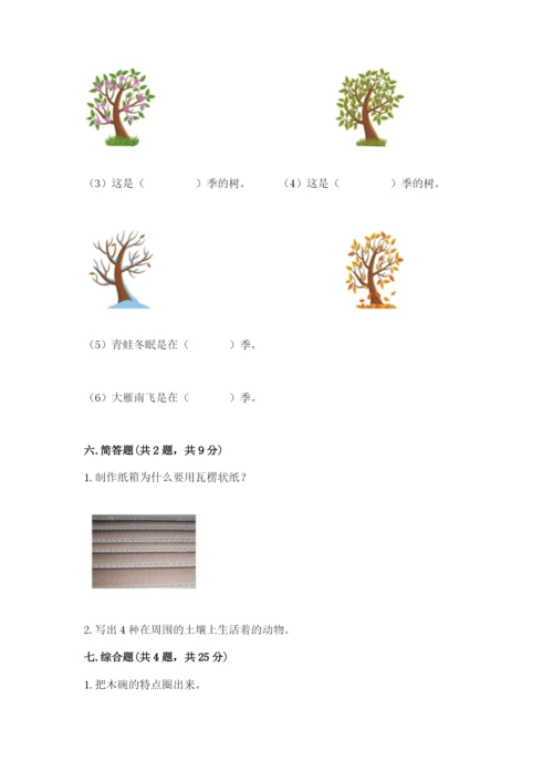 教科版二年级上册科学期末考试试卷附答案（模拟题）.docx
