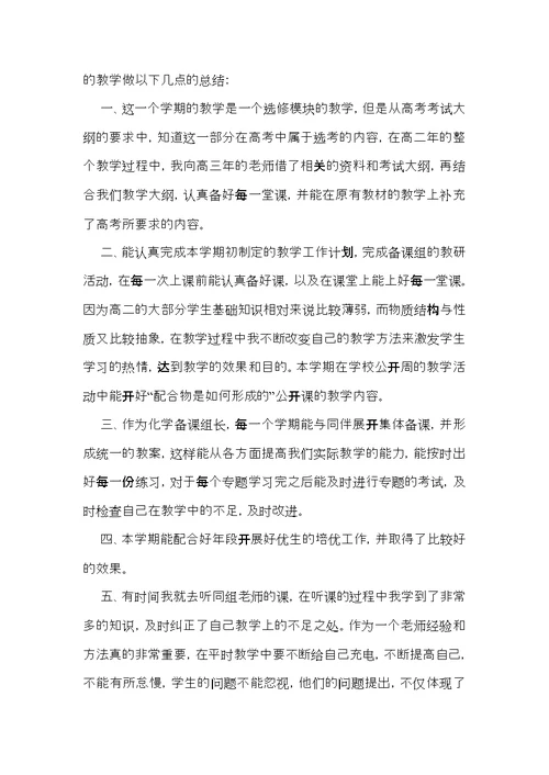 化学教师工作总结七篇