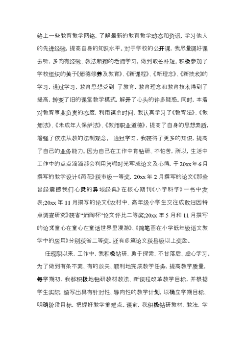 教师晋升高级职称述职报告