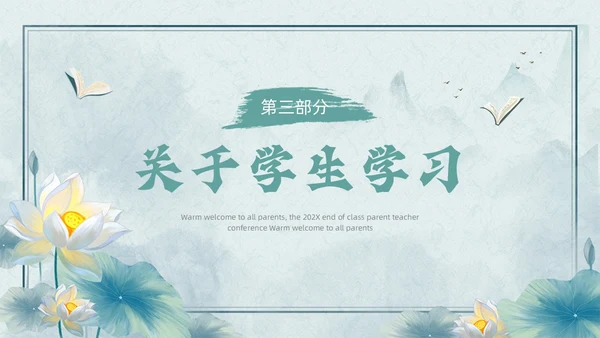 绿色古风期末家长会PPT模版