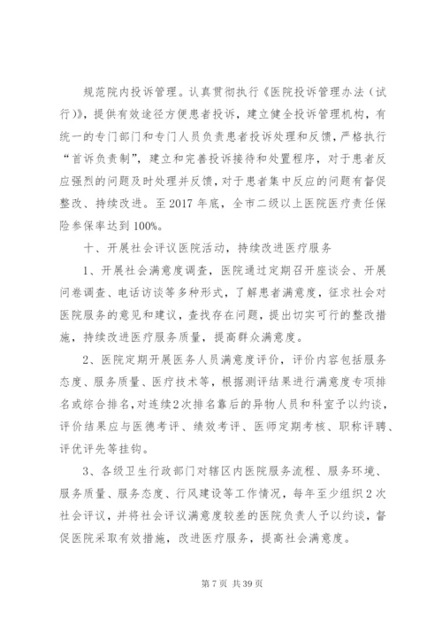 改善医疗服务行动工作方案.docx