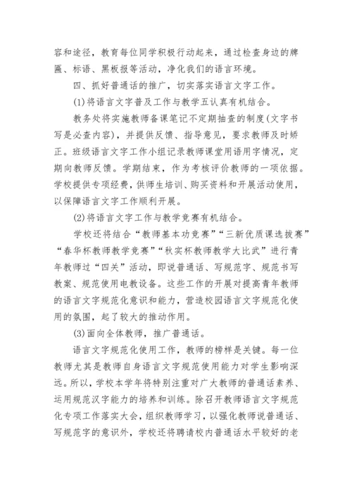 2023年语言文字工作计划范文.docx