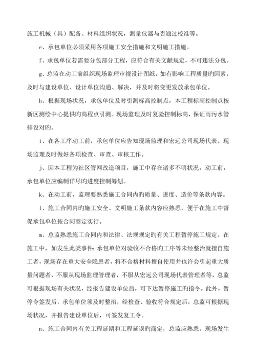 改造关键工程监理重点规划.docx