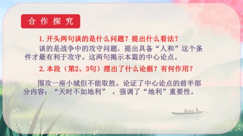 23《孟子》三章 课件