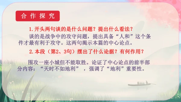 23《孟子》三章 课件