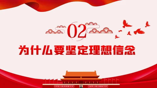 坚定理想信念争做新时代合格共产党员PPT模板