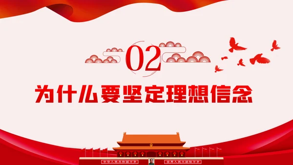 坚定理想信念争做新时代合格共产党员PPT模板