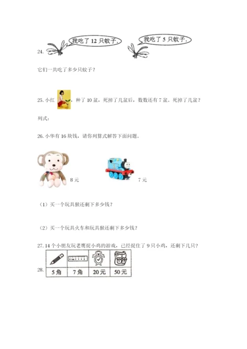 一年级上册数学解决问题50道汇编.docx