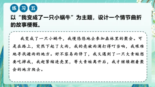 部编版六年级语文上册单元作文系列《变形记》课件