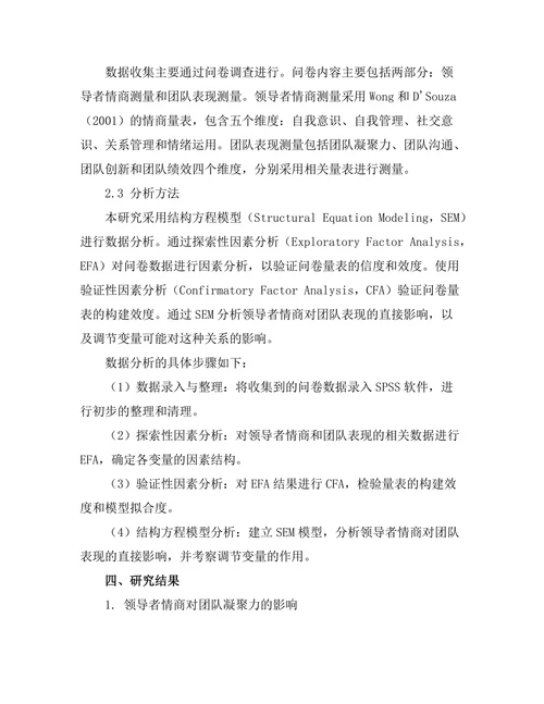 领导者情商对团队表现的影响