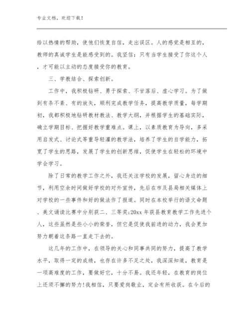 2023初三教师教育心得体会范文优选范文20篇汇编.docx