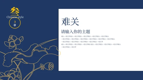 墨蓝色国风目标计划与管理ppt模板