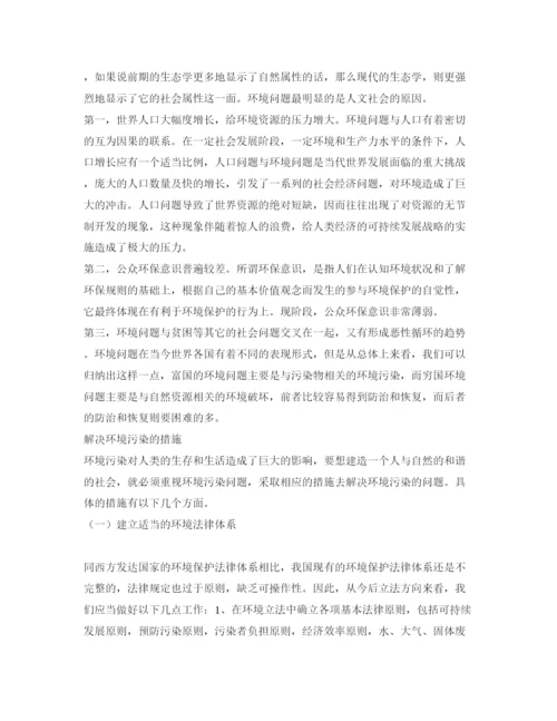 【精编】《安全管理论文》之环境污染及防护措施.docx