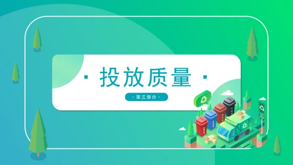 简约2.5D垃圾分类通用PPT模板