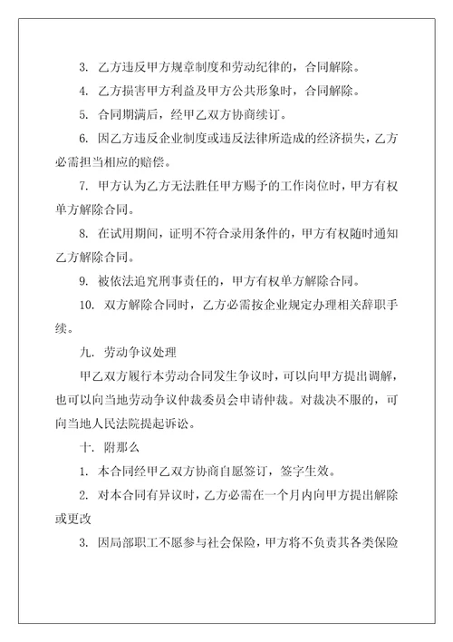 试用期劳动合同协议
