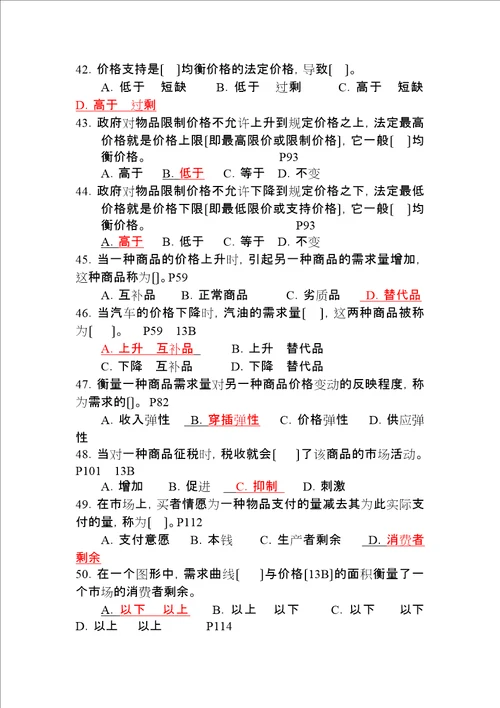 经济学选判练习带答案