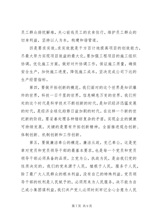廉政专题党课讲稿【做廉洁奉公的模范】.docx