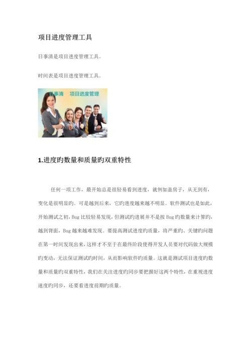 项目进度和质量管理.docx