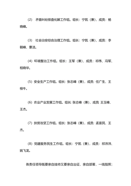 冬季行动实施方案.docx