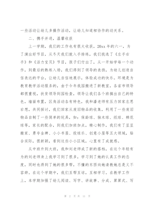 幼儿园教师个人工作总结集锦.docx