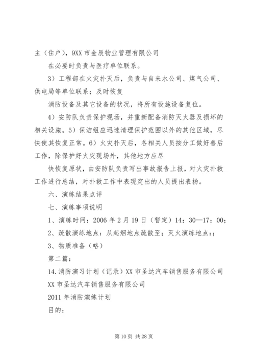 消防演习计划记录.docx