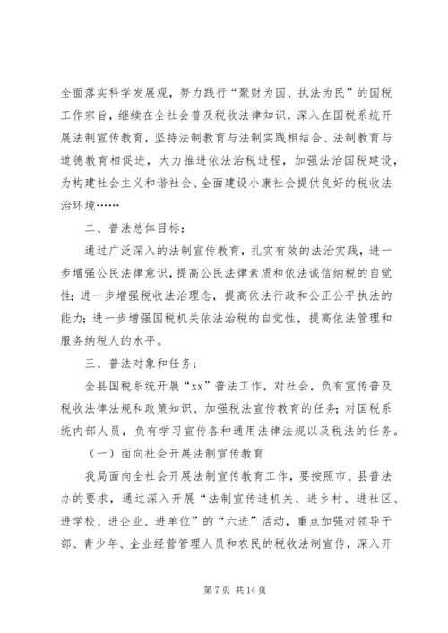 普法健全规划计划三则.docx