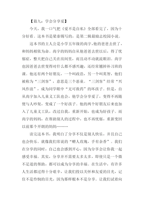 初中生日记-10.docx
