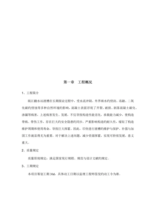 渡槽综合施工组织设计.docx