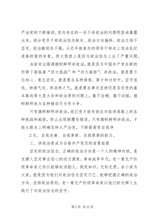 旗帜鲜明讲政治做合格党员.docx