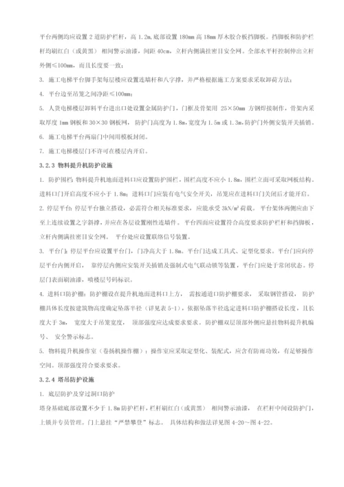 建筑工程综合项目工程安全生产统一标准化.docx