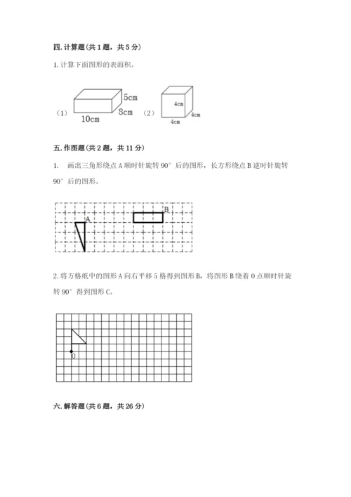 人教版五年级下册数学期末考试试卷审定版.docx